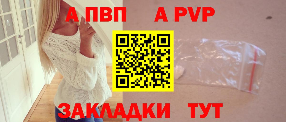 Томск  APVP кристаллы  Вход с VPN 