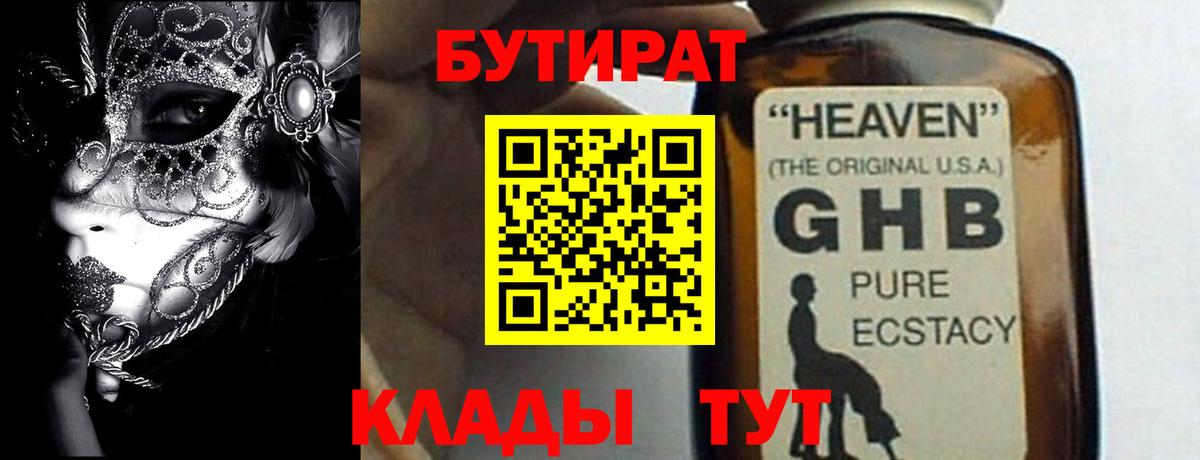 Бутират жидкий экстази Томск