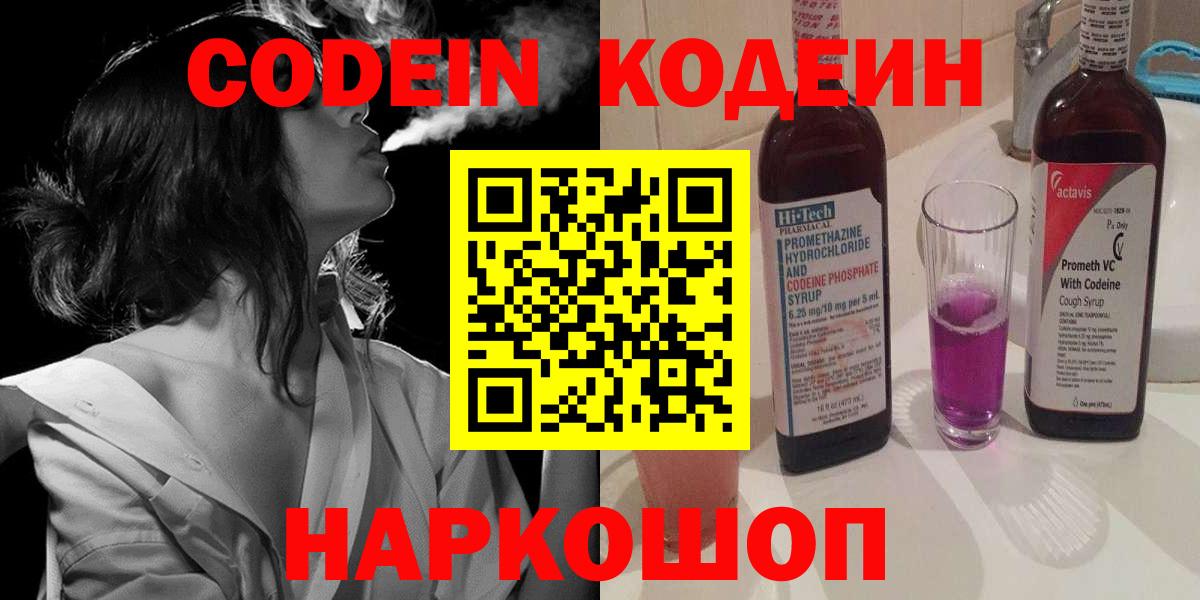 Кодеиновый сироп Lean напиток Lean (лин)  Вход с VPN  Томск  Кодеин напиток Lean (лин) 