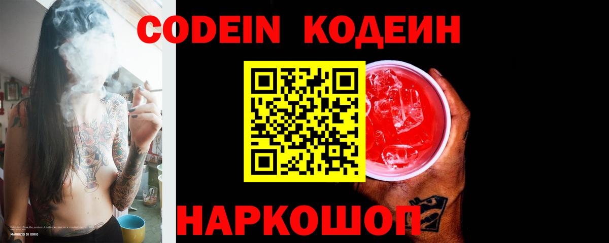 Кодеиновый сироп Lean напиток Lean (лин) Томск