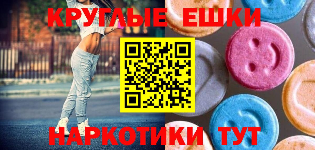 Экстази круглые Томск