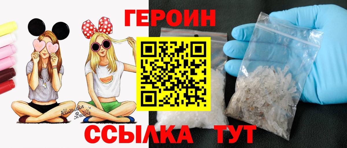 ГЕРОИН VHQ Томск