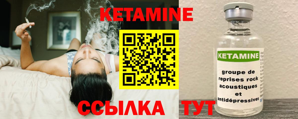 Кетамин ketamine Томск