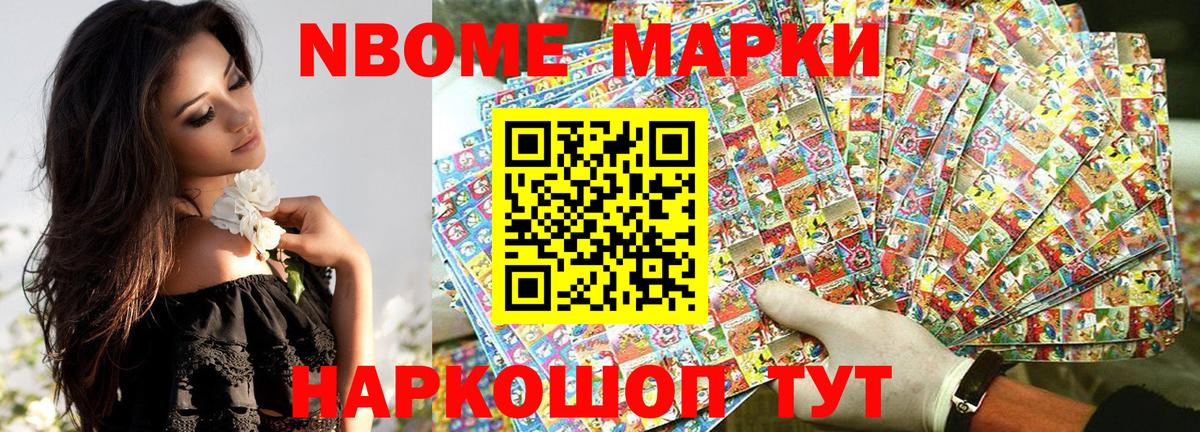 Марки 25I-NBOMe  Наркотические марки 1,5мг  Вход с VPN  Томск 